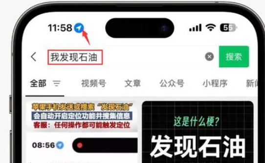 益阳苹果客服中心分享iPhone 输入“发现石油”触发定位