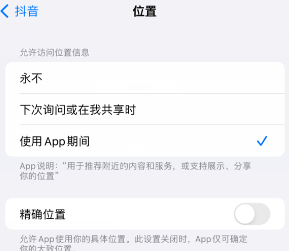 益阳apple服务如何检查iPhone中哪些应用程序正在使用位置 