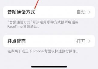 益阳苹果蓝牙维修店分享iPhone设置蓝牙设备接听电话方法