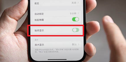 益阳苹果15换屏服务分享iPhone15屏幕常亮怎么办