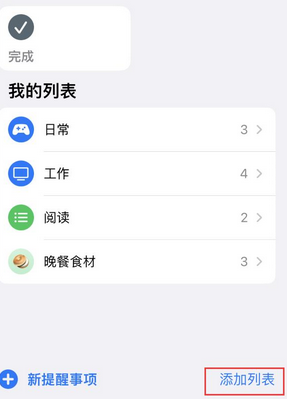 益阳苹果14维修店分享iPhone14如何设置主屏幕显示多个不同类型提醒事项 