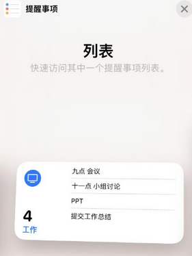 益阳苹果14维修店分享iPhone14如何设置主屏幕显示多个不同类型提醒事项