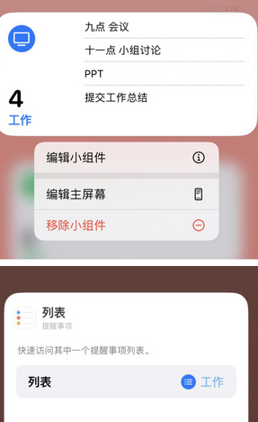 益阳苹果14维修店分享iPhone14如何设置主屏幕显示多个不同类型提醒事项