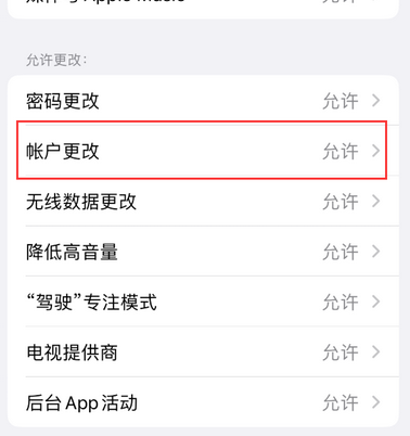 益阳appleID维修服务iPhone设置中Apple ID显示为灰色无法使用