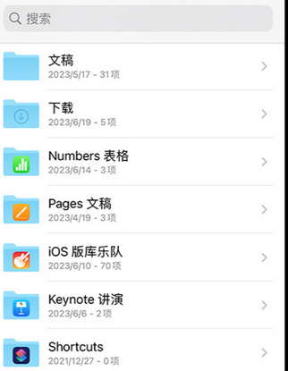益阳apple维修中心分享iPhone文件应用中存储和找到下载文件
