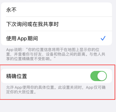 益阳苹果服务中心分享iPhone查找应用定位不准确怎么办