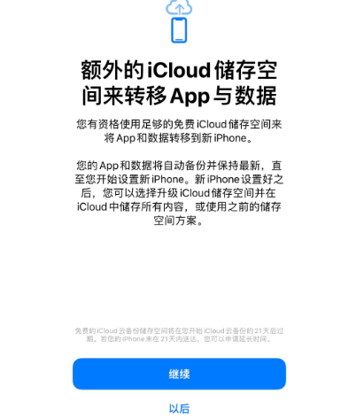 益阳苹果14维修网点分享iPhone14如何增加iCloud临时免费空间