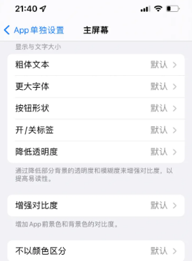 益阳苹果14服务点分享iPhone14如何单独设置App