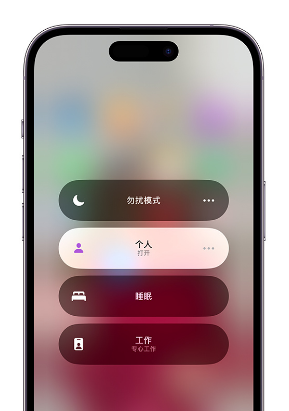 益阳苹果14维修中心分享在iPhone14上定制个人专注模式 