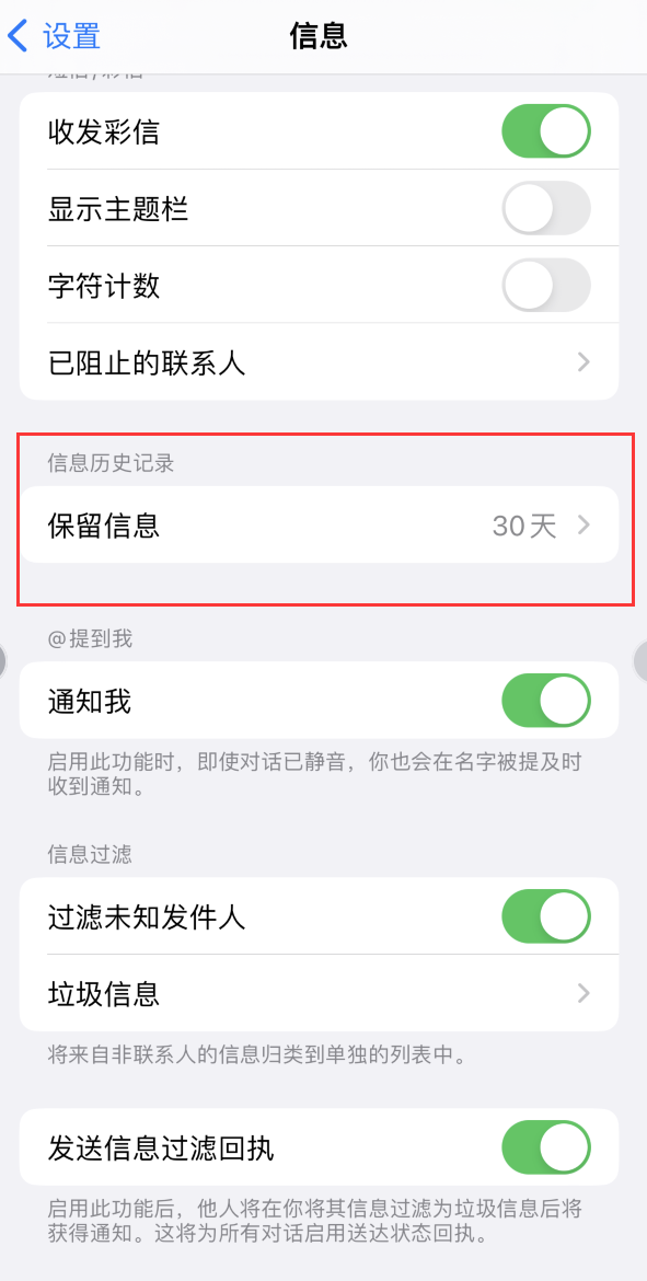 益阳Apple维修如何消除iOS16信息应用出现红色小圆点提示 