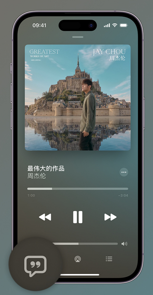 益阳iphone维修分享如何在iPhone上使用Apple Music全新唱歌功能 