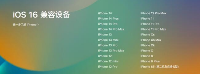 益阳苹果手机维修分享:iOS 16.4 Beta 3支持哪些机型升级？ 