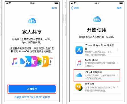 益阳苹果14维修分享：iPhone14如何与家人共享iCloud储存空间？ 