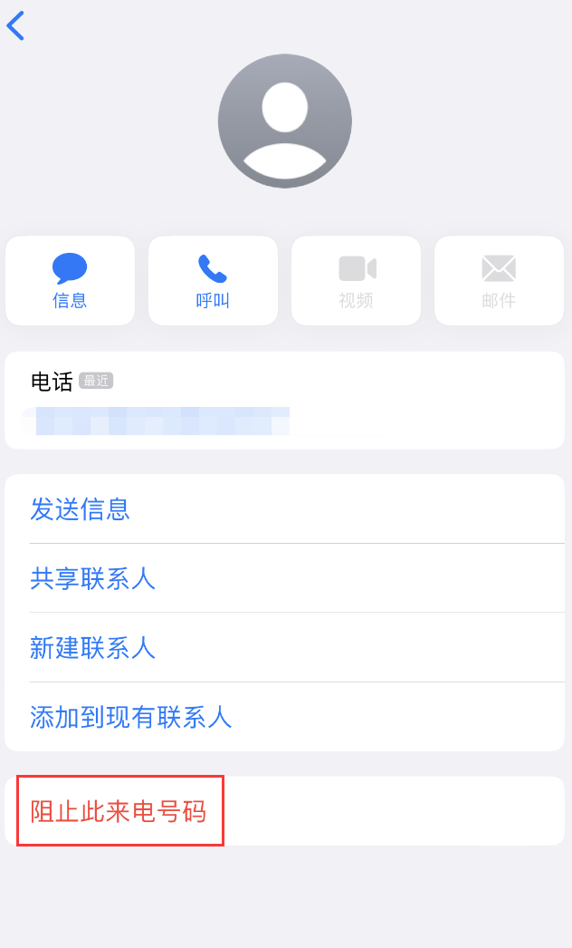 益阳苹果手机维修分享：iPhone 拒收陌生人 iMessage 信息的方法 