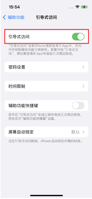 益阳苹果14维修店分享iPhone 14引导式访问按三下没反应怎么办 