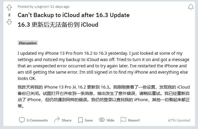 益阳苹果手机维修分享iOS 16.3 升级后多项 iCloud 服务无法同步怎么办 