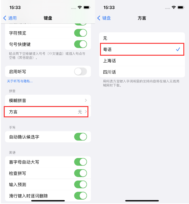 益阳苹果14服务点分享iPhone 14plus设置键盘粤语方言的方法 