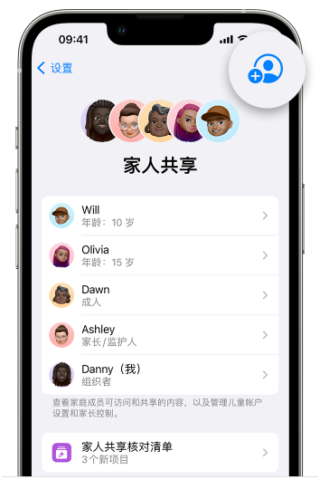 益阳苹果维修网点分享iOS 16 小技巧：通过“家人共享”为孩子创建 Apple ID 