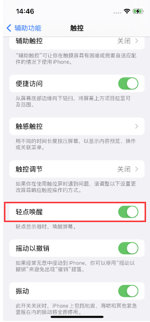 益阳苹果14维修店分享iPhone 14双击屏幕不亮怎么办 