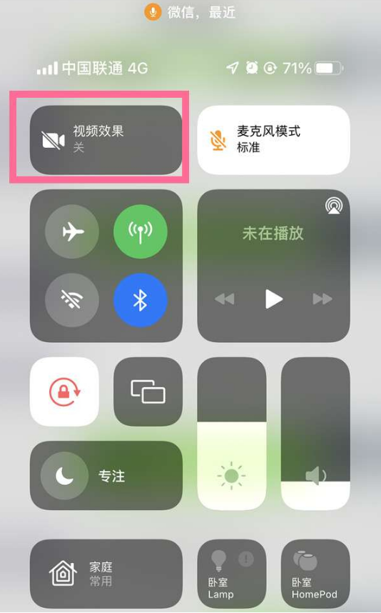 益阳苹果14维修店分享iPhone14微信视频美颜开启方法 