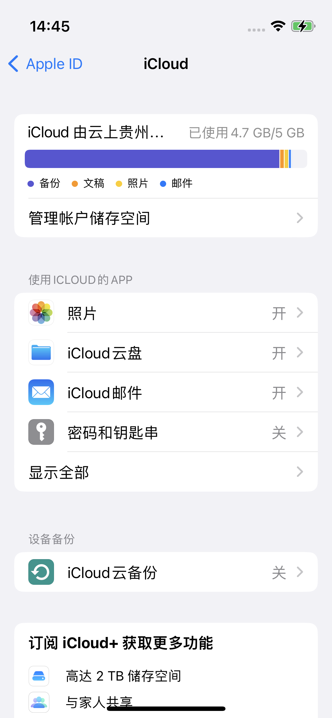 益阳苹果14维修分享iPhone 14 开启iCloud钥匙串方法 