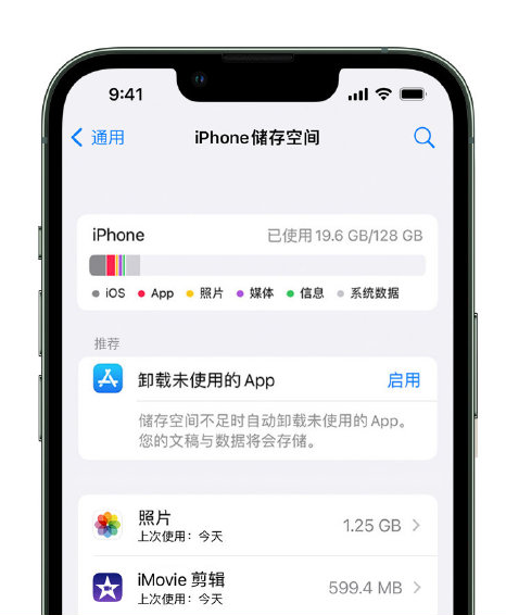 益阳苹果14维修店分享管理 iPhone 14 机型储存空间的方法 