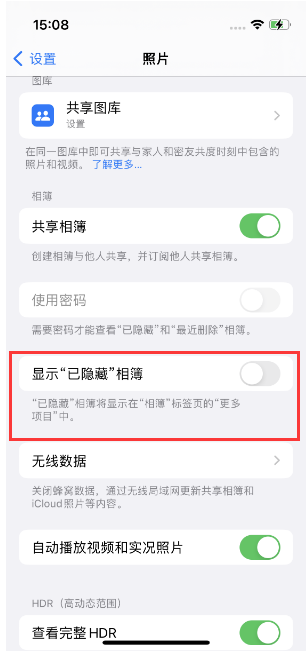 益阳苹果14维修店分享iPhone14隐藏相册方法教程 