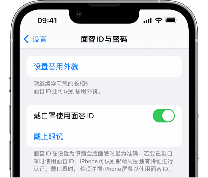 益阳苹果14维修店分享佩戴口罩时通过面容 ID 解锁 iPhone 14的方法 