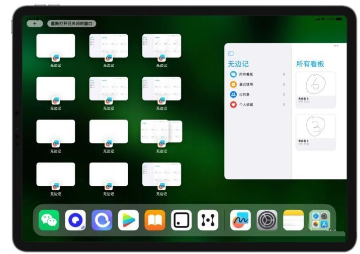 益阳苹果维修分享iOS16.2的无边记使用方法介绍 