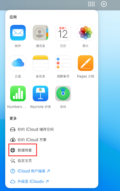 益阳苹果手机维修分享iPhone 小技巧：通过苹果 iCloud 官网恢复已删除的文件 