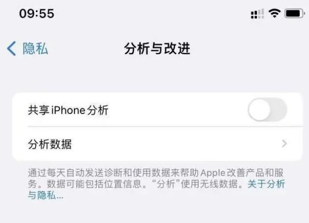 益阳苹果手机维修分享iPhone如何关闭隐私追踪 