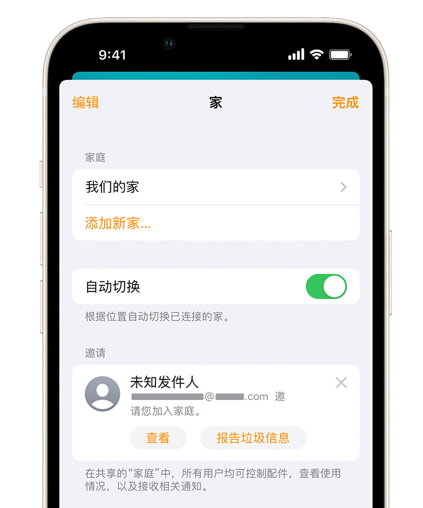 益阳苹果手机维修分享iPhone 小技巧：在“家庭”应用中删除和举报垃圾邀请 