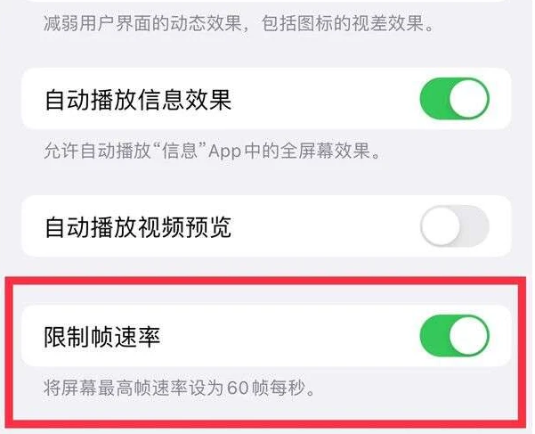 益阳苹果13维修分享iPhone13 Pro高刷是否可以手动控制 