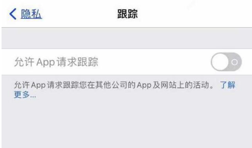 益阳苹果13维修分享使用iPhone13时如何保护自己的隐私 