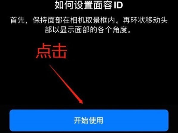 益阳苹果13维修分享iPhone 13可以录入几个面容ID 