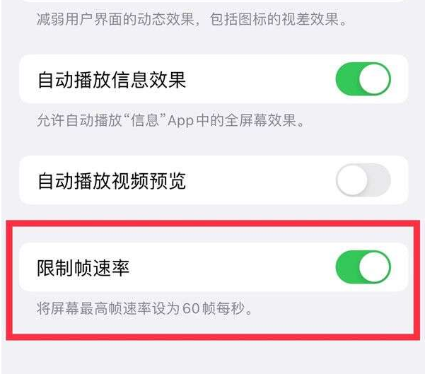 益阳苹果13维修分享iPhone13 Pro高刷设置方法 