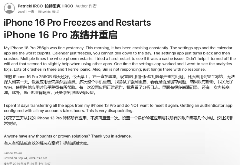 益阳苹果16维修分享iPhone 16 Pro / Max 用户遇随机卡死 / 重启问题 