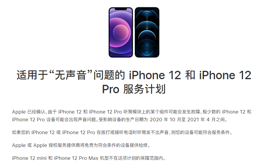 益阳苹果手机维修分享iPhone 12/Pro 拨打或接听电话时无声音怎么办 