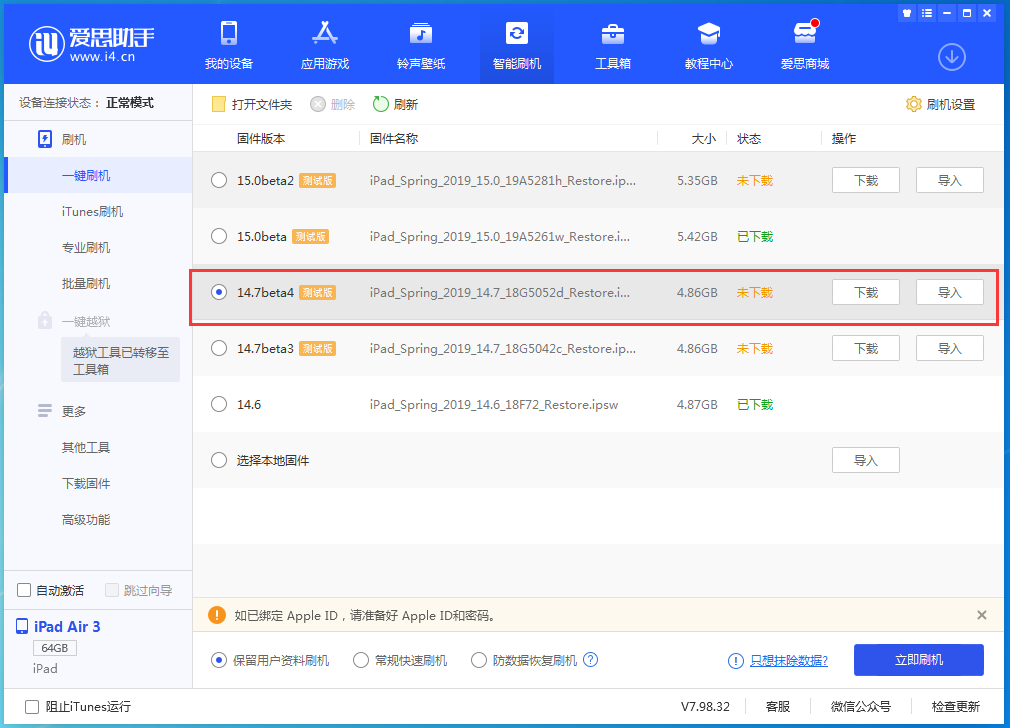 益阳苹果手机维修分享iOS 14.7 beta 4更新内容及升级方法教程 