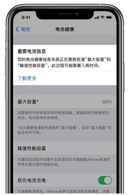 益阳苹果手机维修分享升级iOS 14.5 Beta 6后如何进行电池校准 