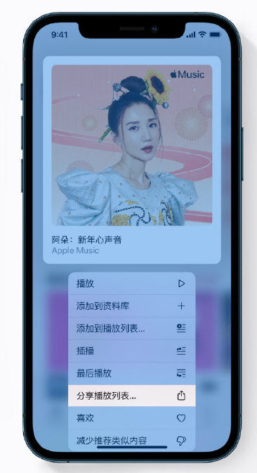 益阳苹果手机维修分享Apple Music 新增新年歌单，快来分享给好友 