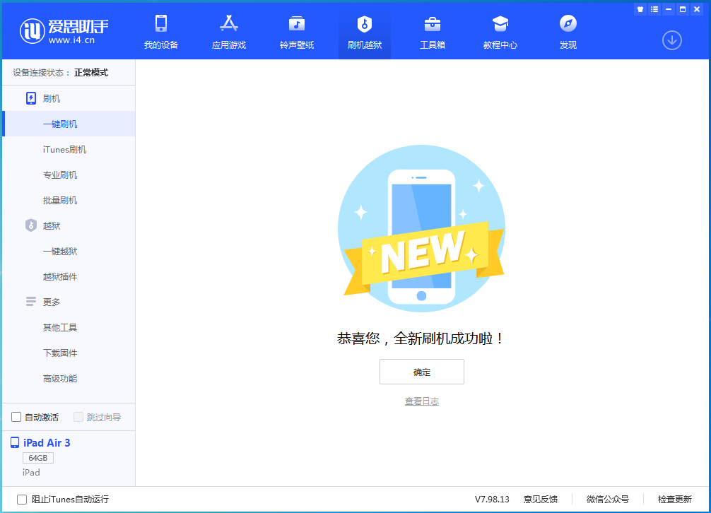 益阳苹果手机维修分享iOS 13.6 测试版_iOS 13.6 测试版一键刷机教程 