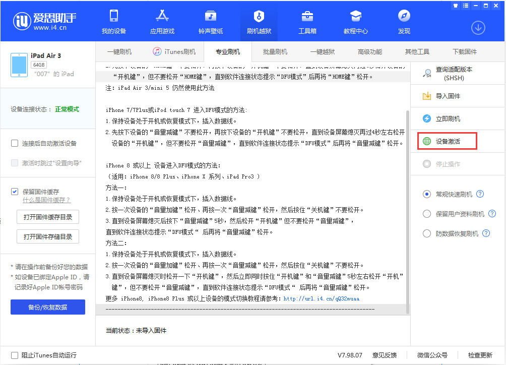益阳苹果手机维修分享iOS 13.2.3正式版_iOS 13.2.3 正式版一键刷机教程 