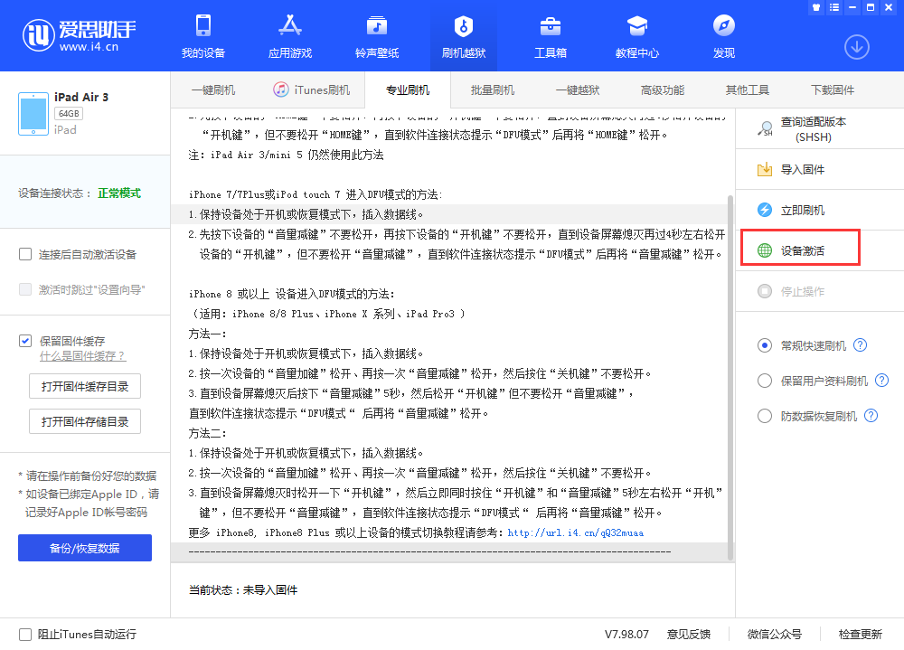 益阳苹果手机维修分享iOS 13.3 测试版_iOS 13.3 测试版一键刷机教程 